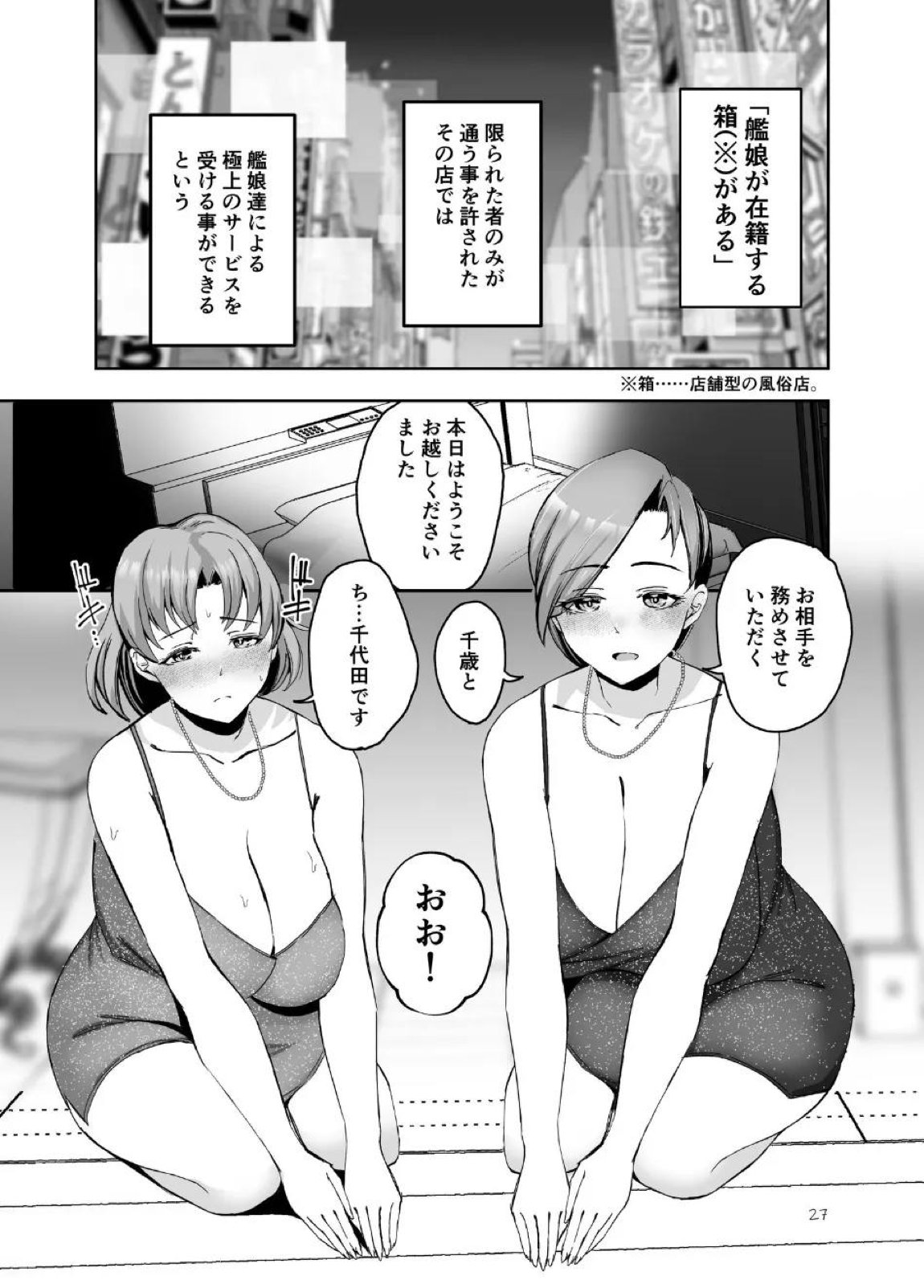 連合艦隊連作短篇集 26ページ
