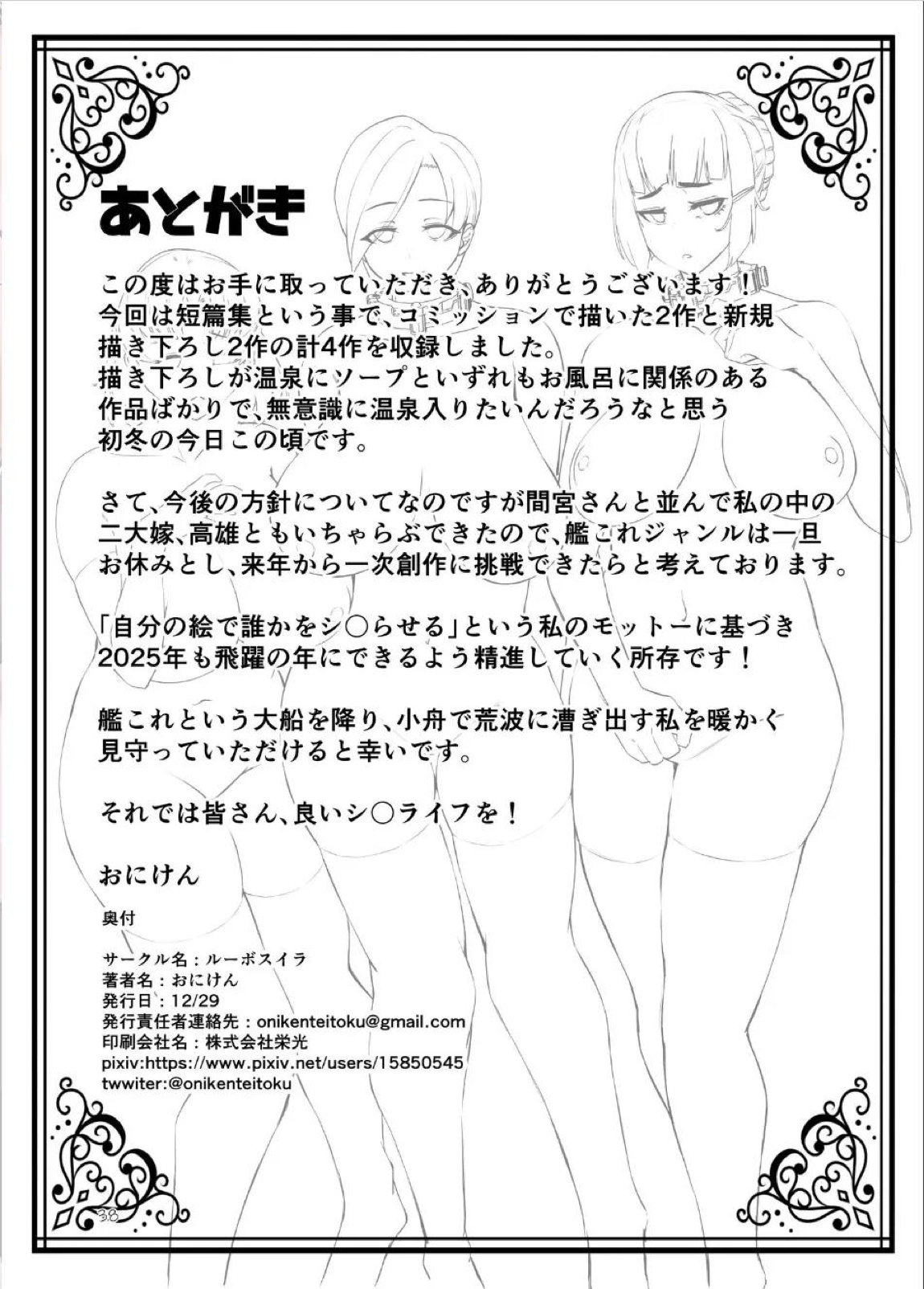 連合艦隊連作短篇集 34ページ