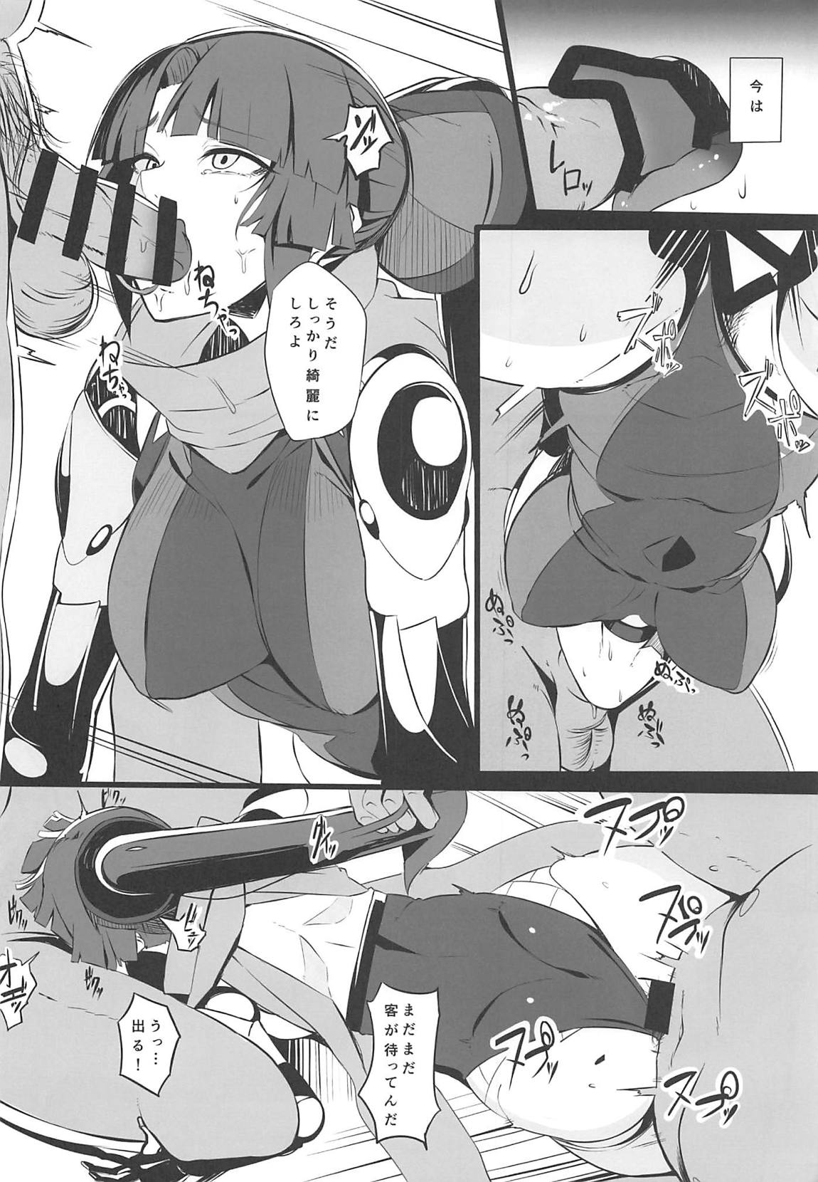 人形記-参- 9ページ