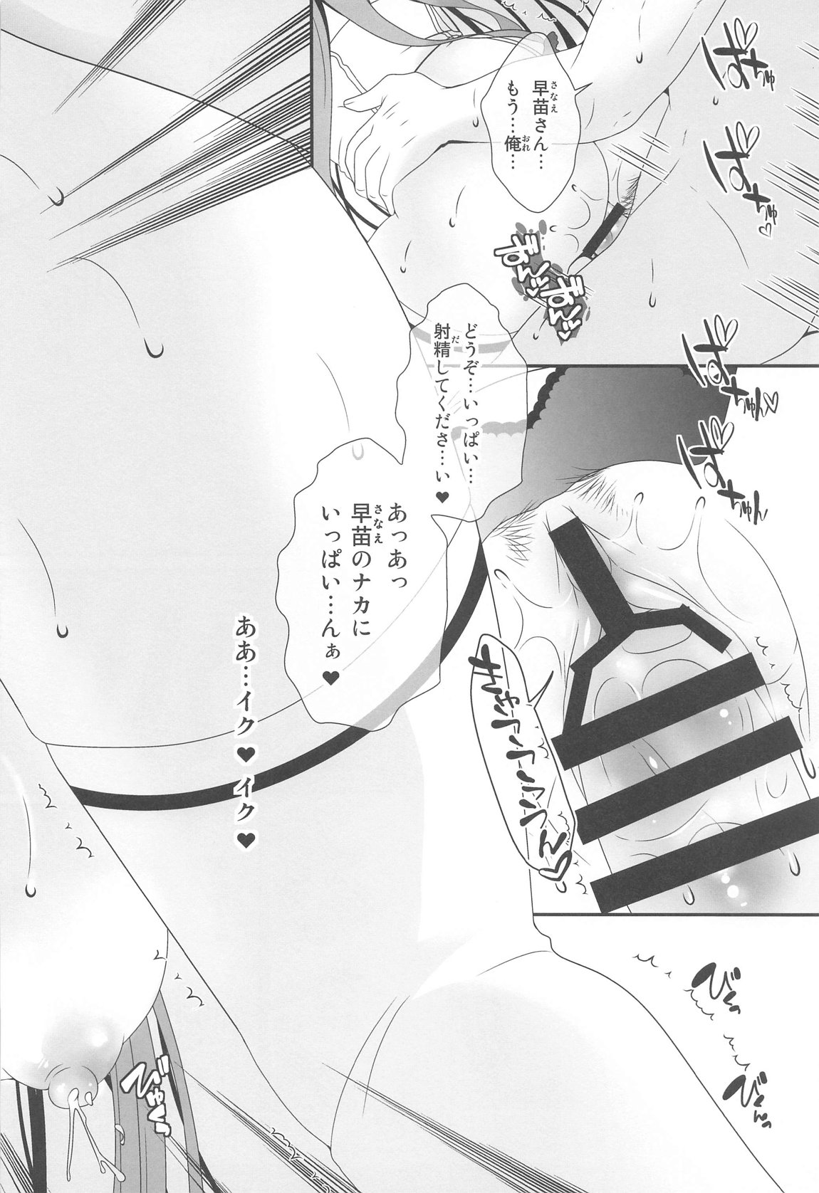 常識改変 ようこそ東方喫茶へ! ～早苗さん&霊夢さん編～ 13ページ