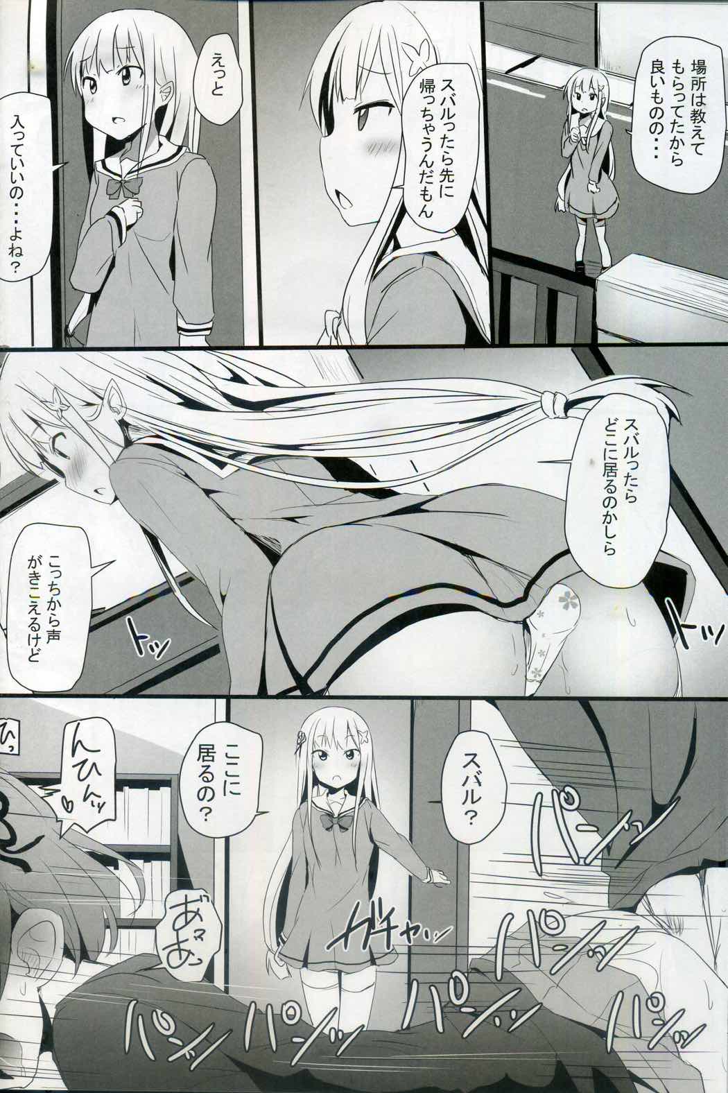 Reゼロ○EX!ゼロから始める学園性活 11ページ