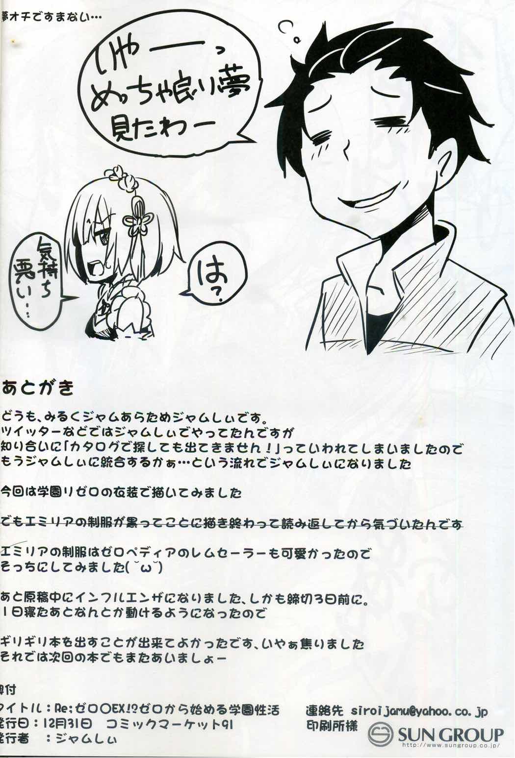 Reゼロ○EX!ゼロから始める学園性活 21ページ