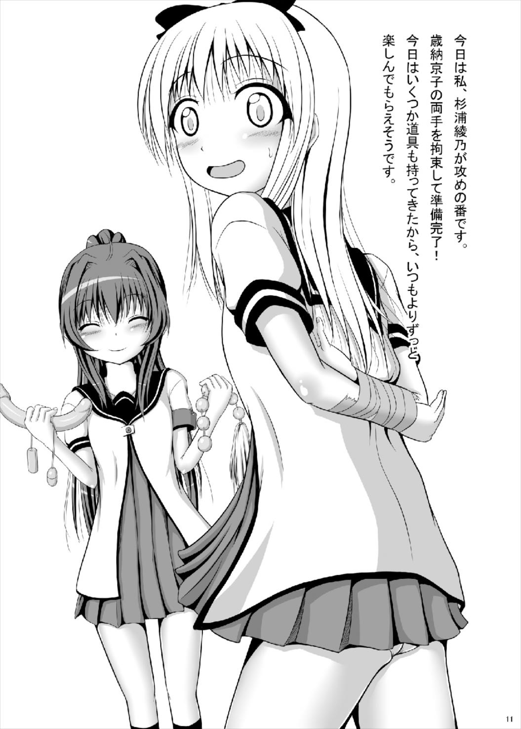 京LOVE綾 11ページ