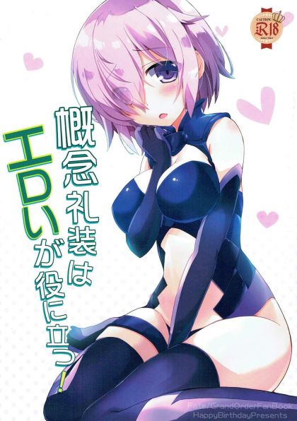 概念礼装はエロいが役に立つ!