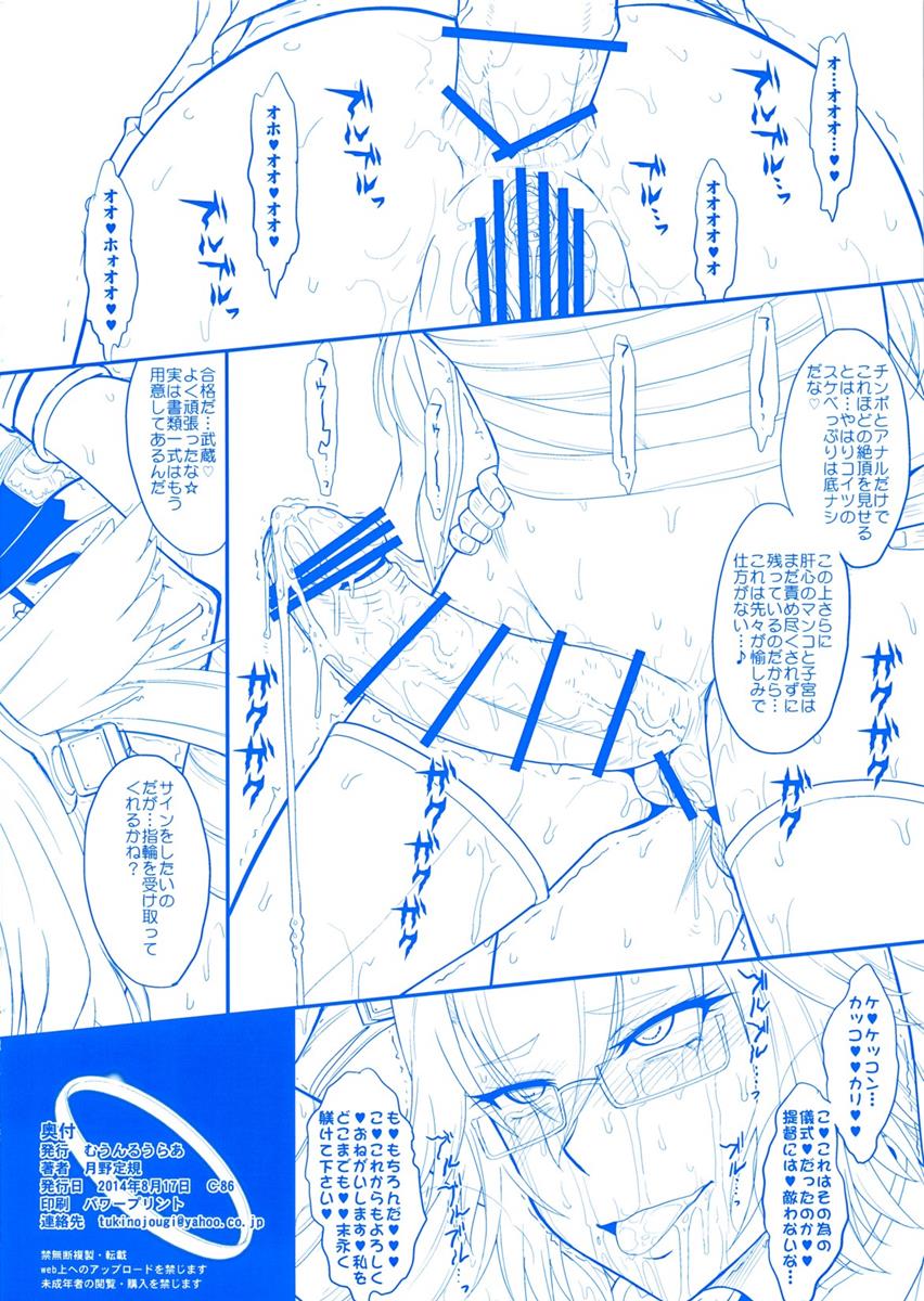 フタナリ武蔵・改 8ページ