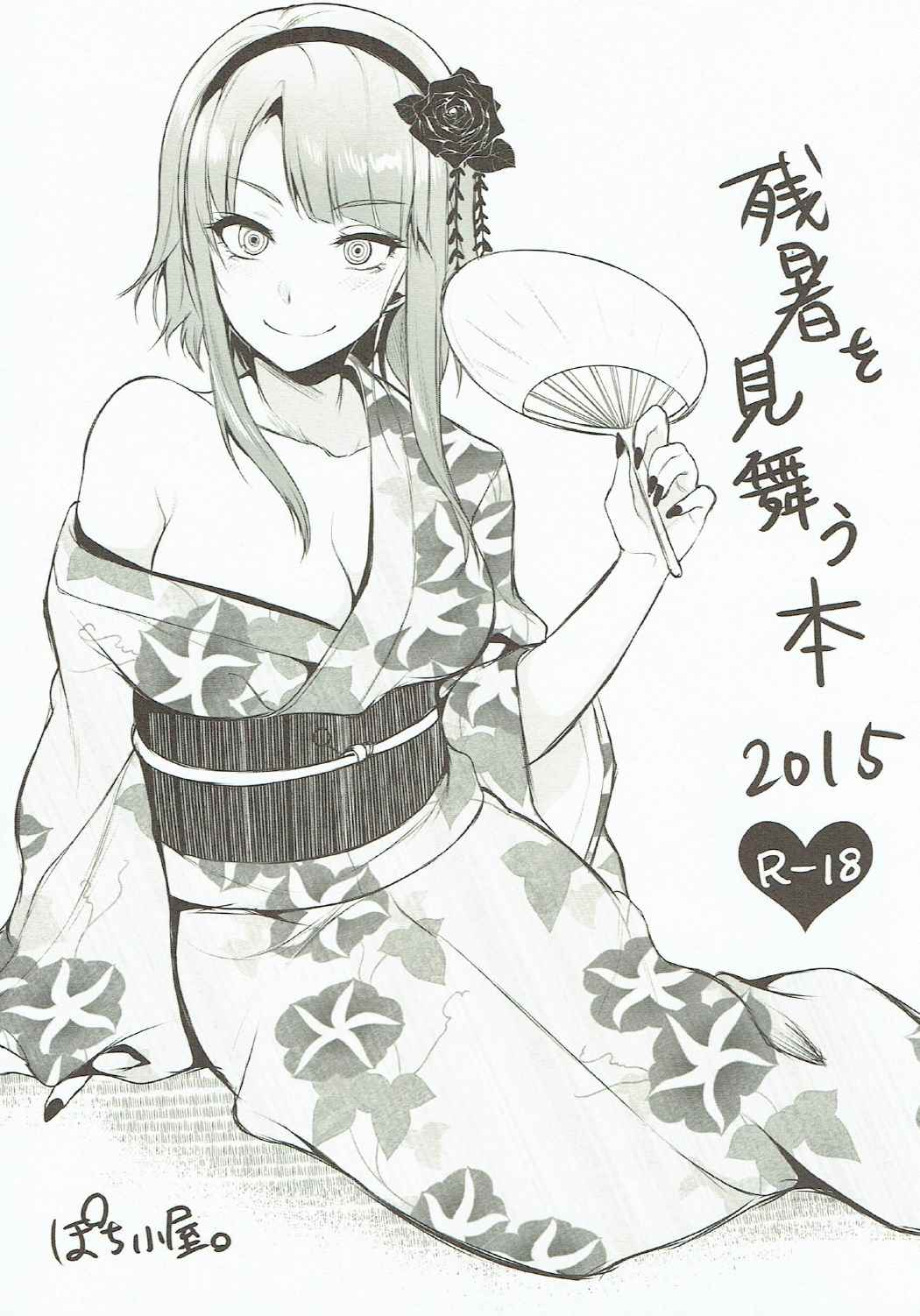 残暑を見舞う本 2015 1ページ