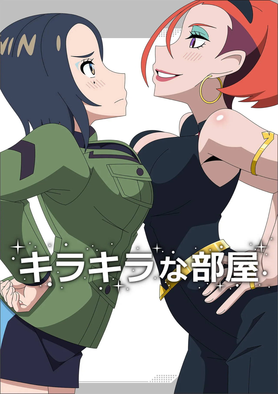 キラキラな部屋 77ページ