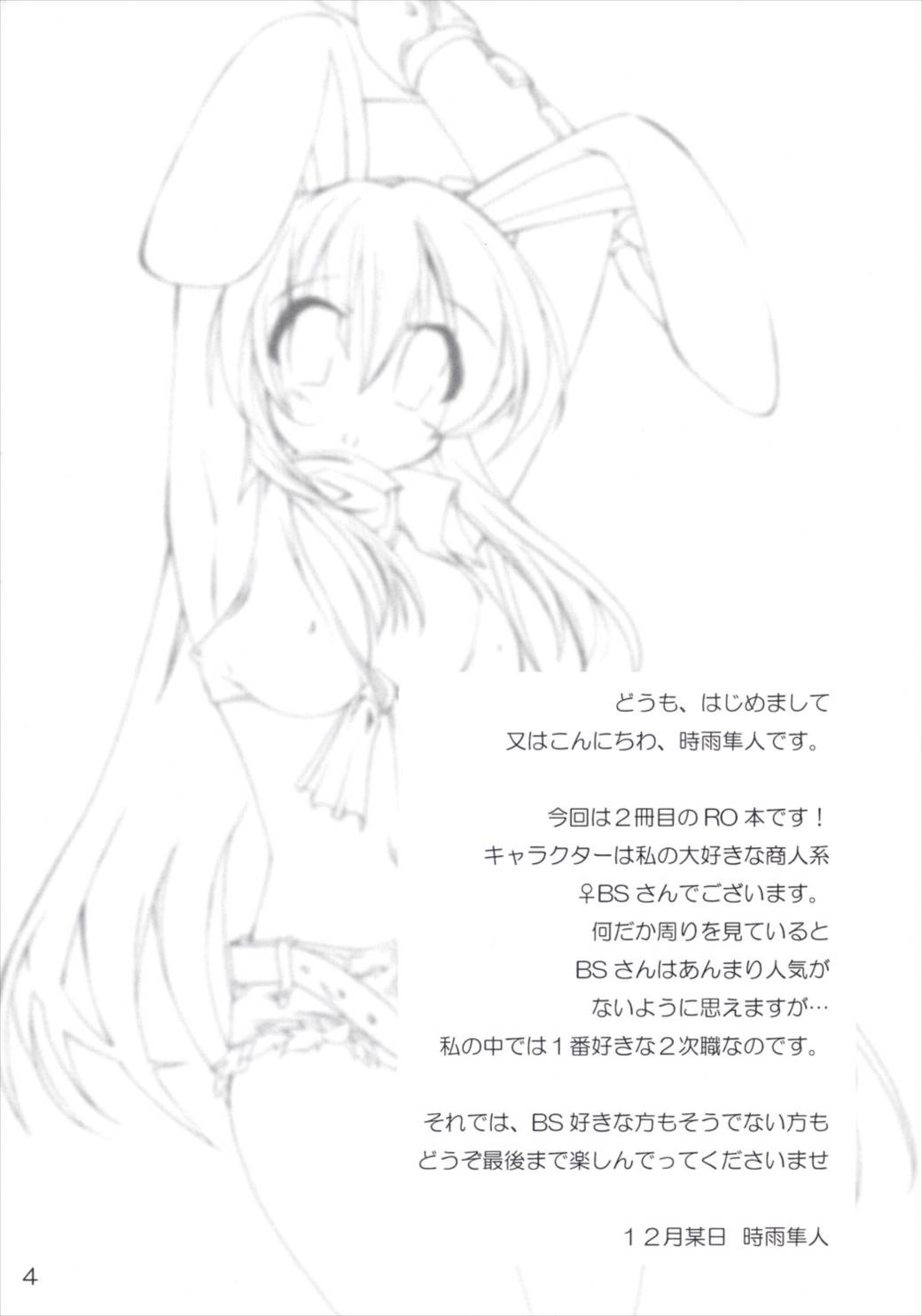 Ragrock2 3ページ