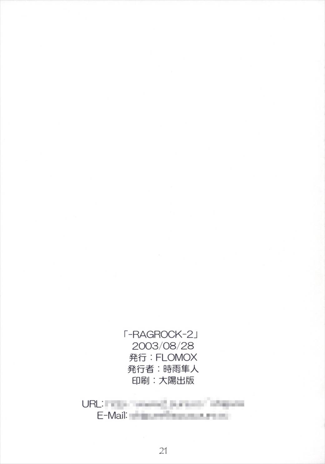 Ragrock2 20ページ