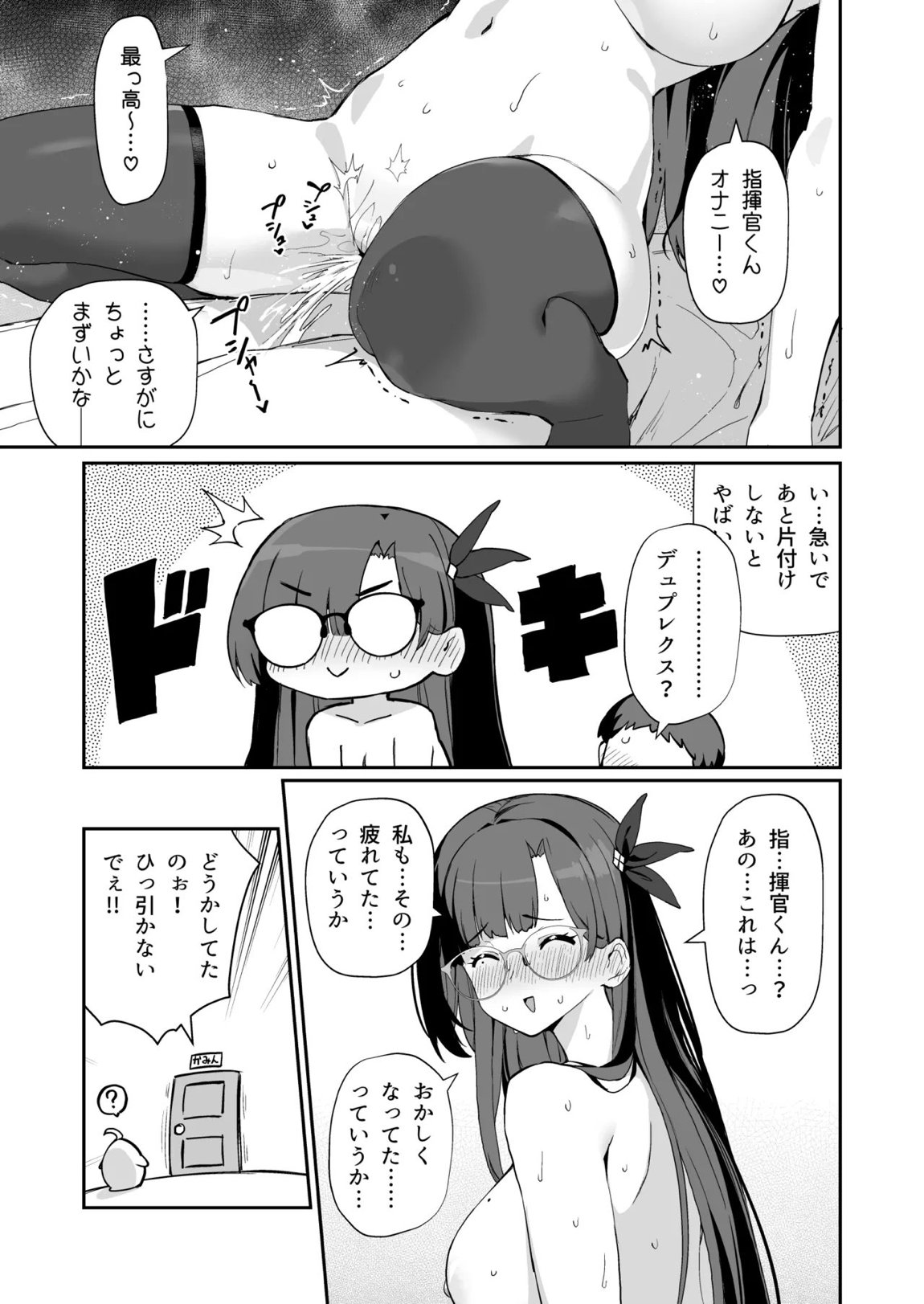 アズレンシコシコ母港生活 6 13ページ