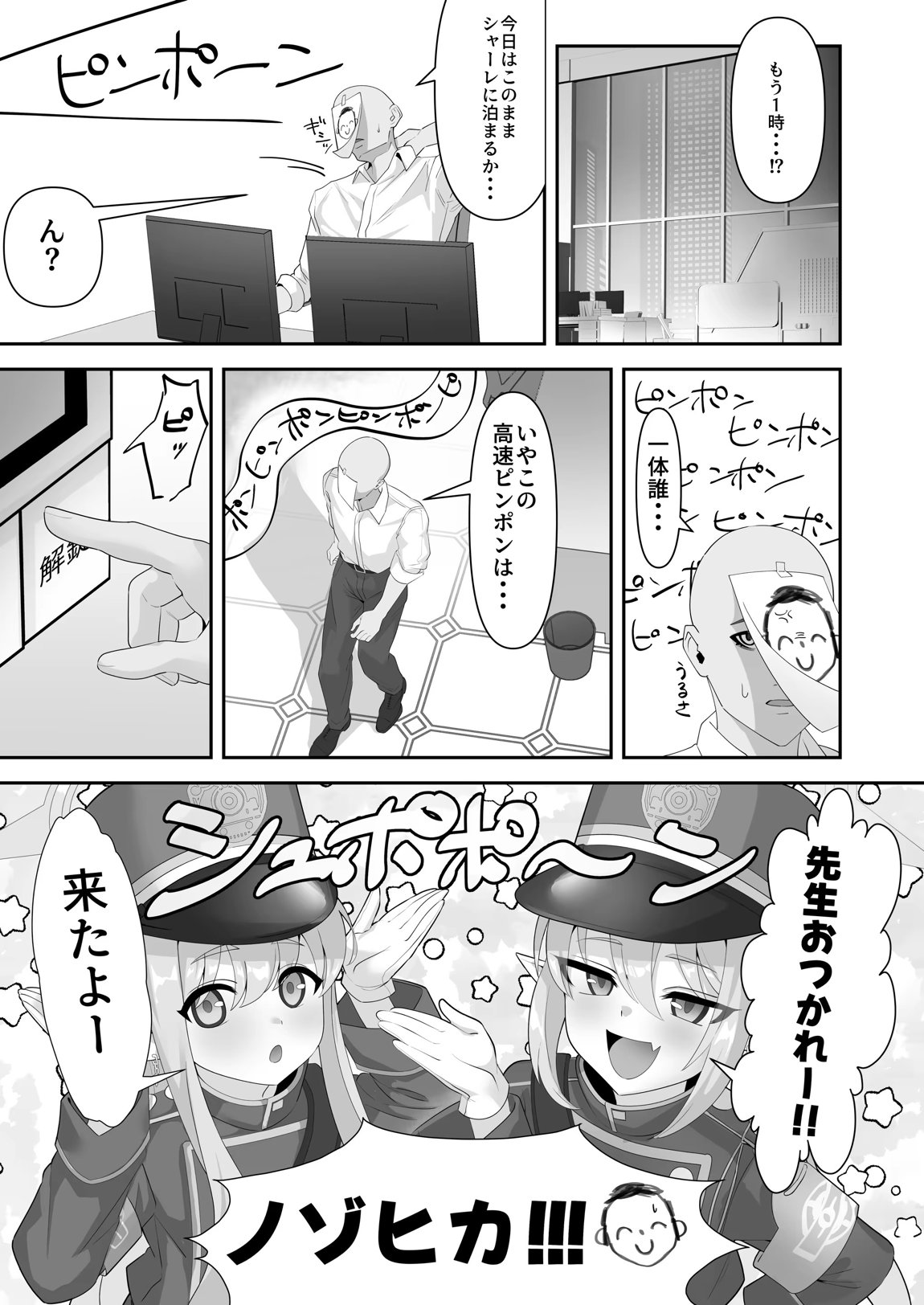 癒しのぷにまん特急列車 小悪魔双子がまいります 3ページ