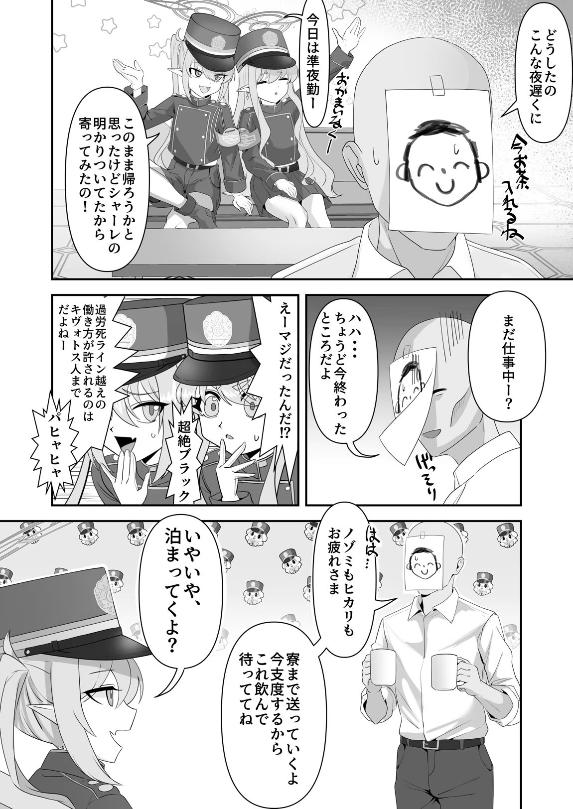 癒しのぷにまん特急列車 小悪魔双子がまいります 4ページ