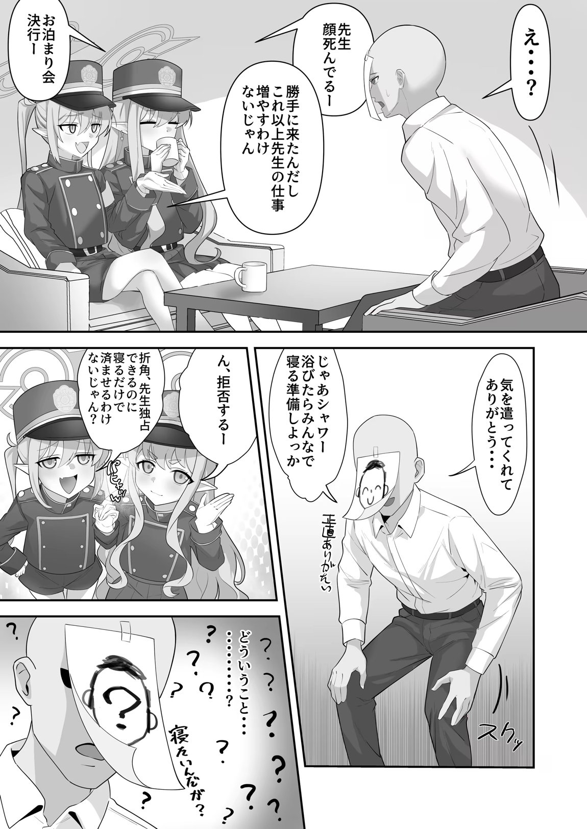 癒しのぷにまん特急列車 小悪魔双子がまいります 5ページ