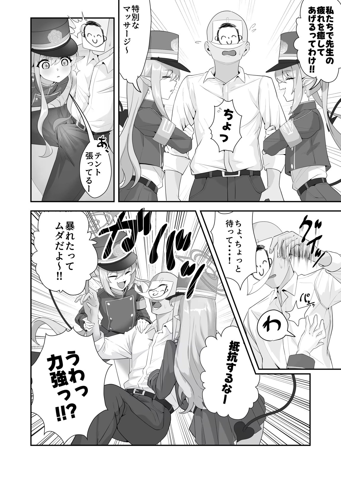 癒しのぷにまん特急列車 小悪魔双子がまいります 6ページ
