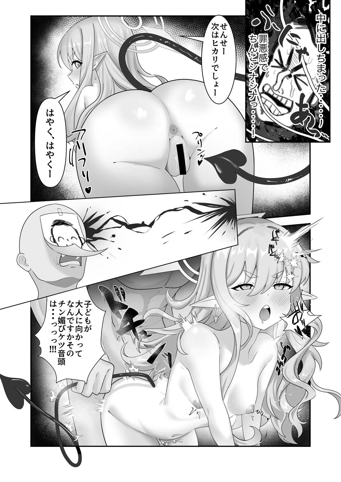 癒しのぷにまん特急列車 小悪魔双子がまいります 12ページ