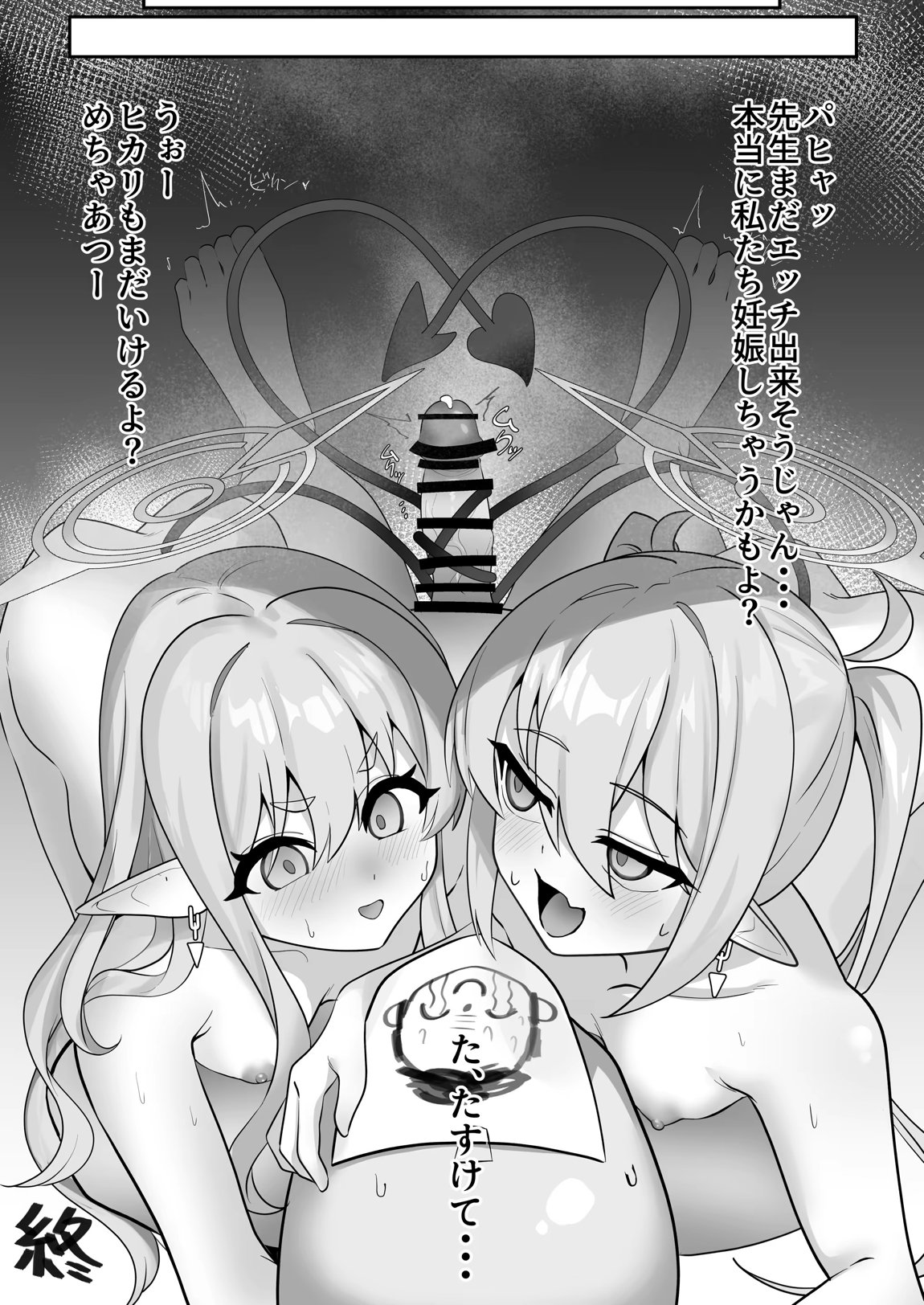 癒しのぷにまん特急列車 小悪魔双子がまいります 17ページ