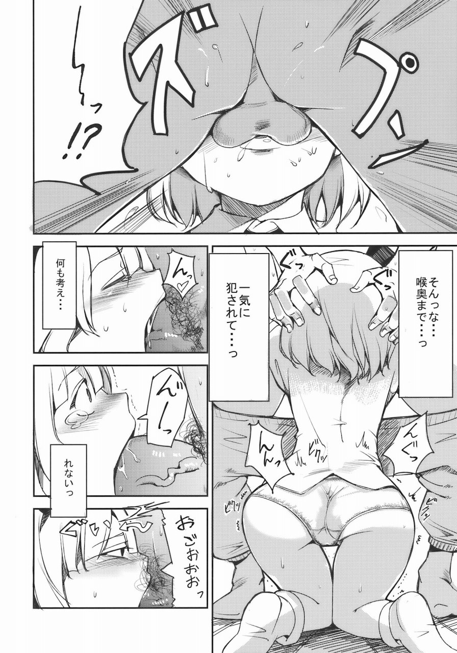 みょんなお使い 9ページ