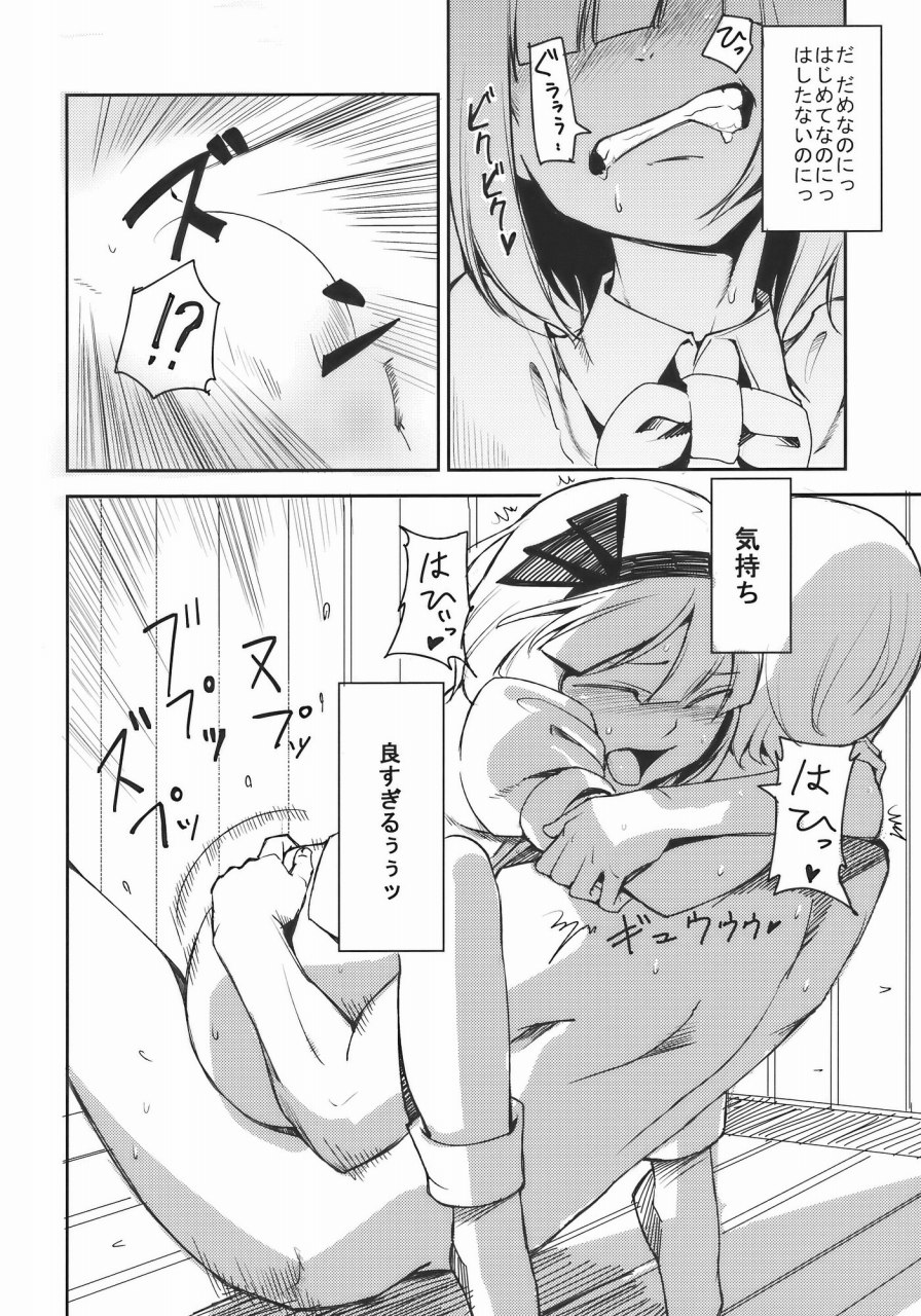 みょんなお使い 13ページ