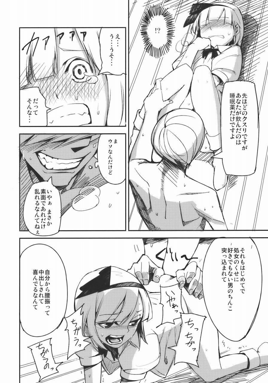 みょんなお使い 17ページ