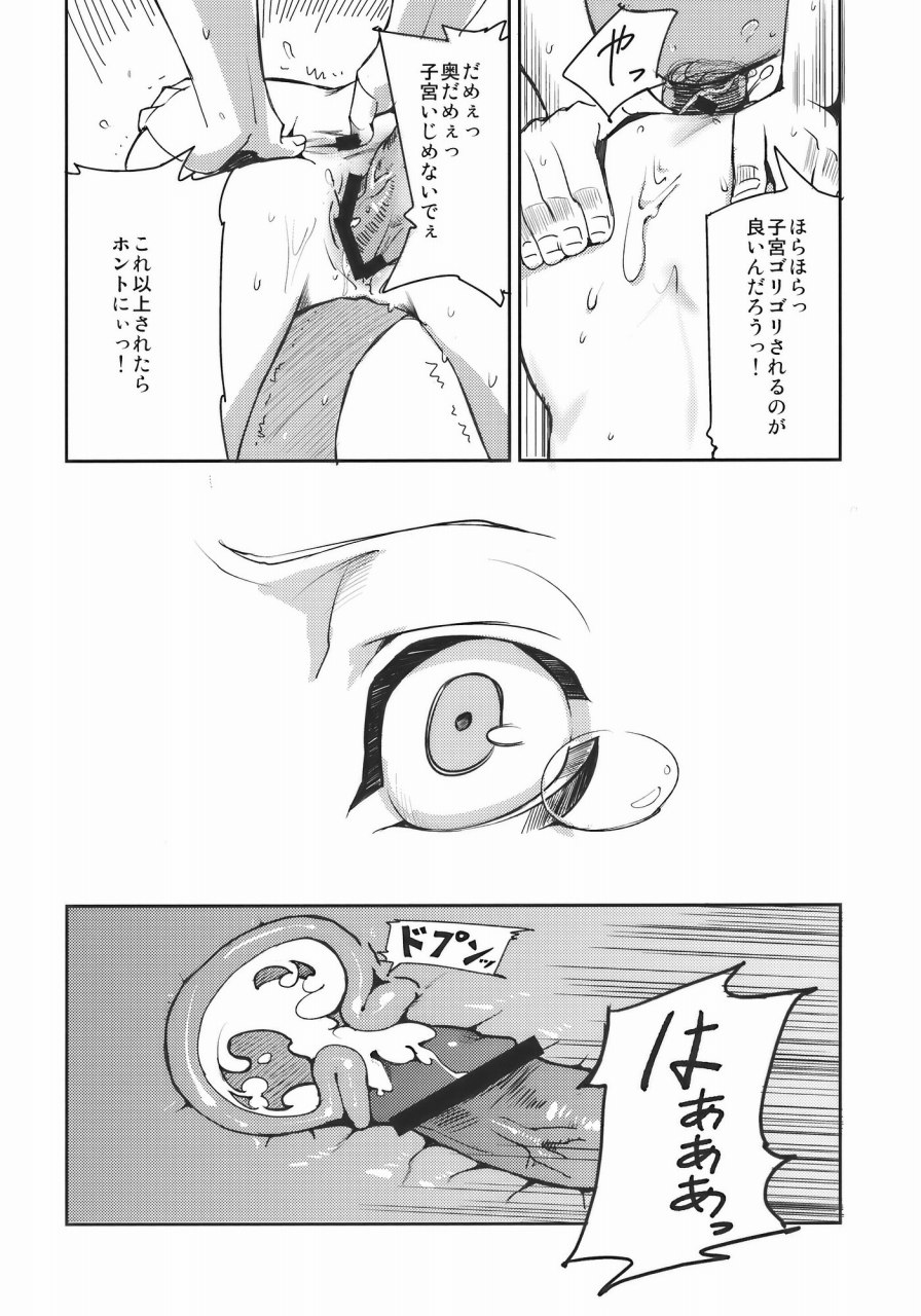 みょんなお使い 19ページ