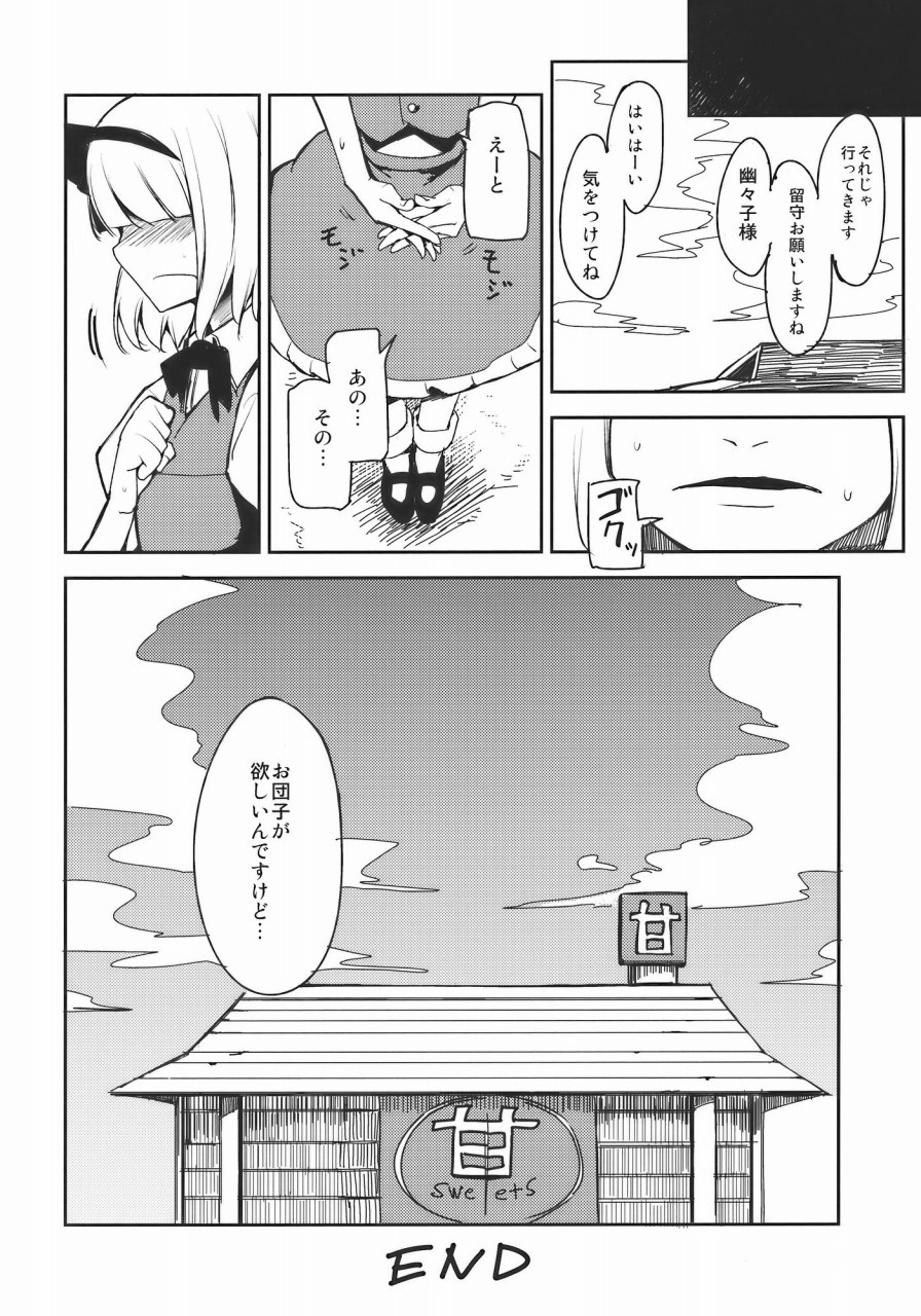 みょんなお使い 21ページ