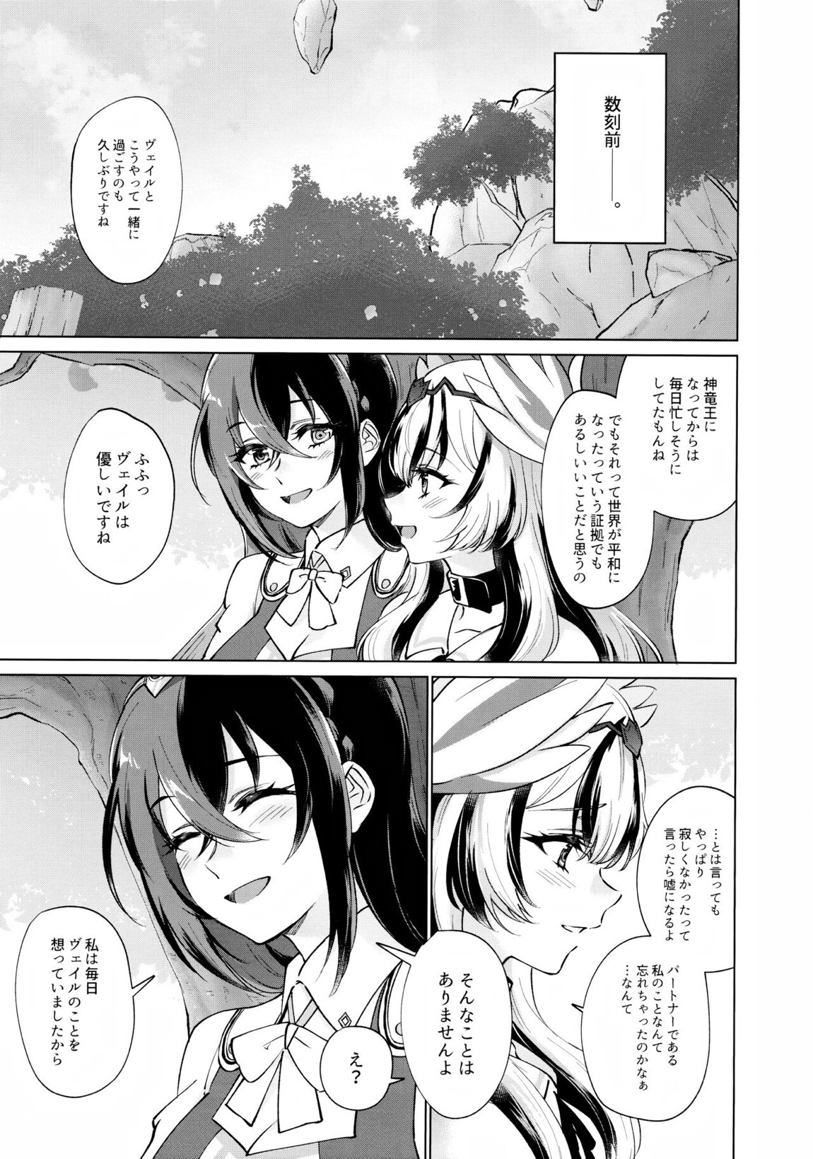優しき竜でもお仕置きされたい 6ページ