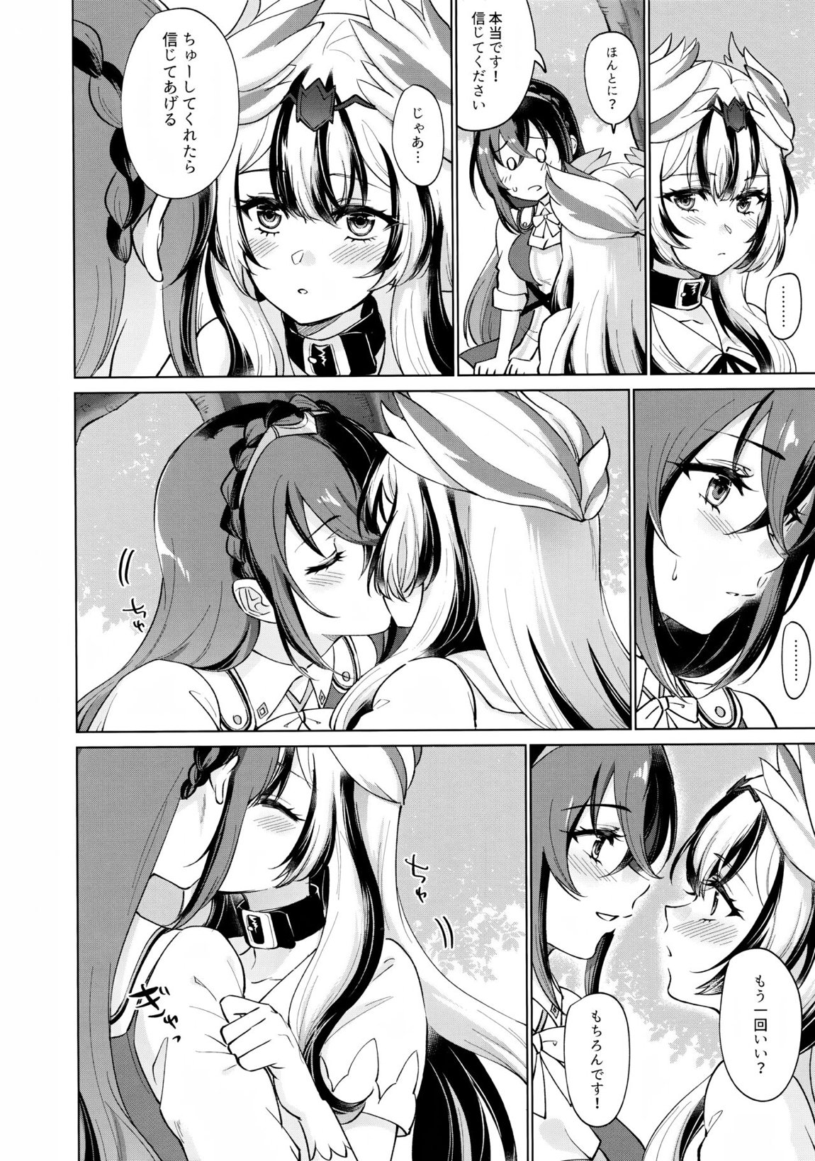 優しき竜でもお仕置きされたい 7ページ