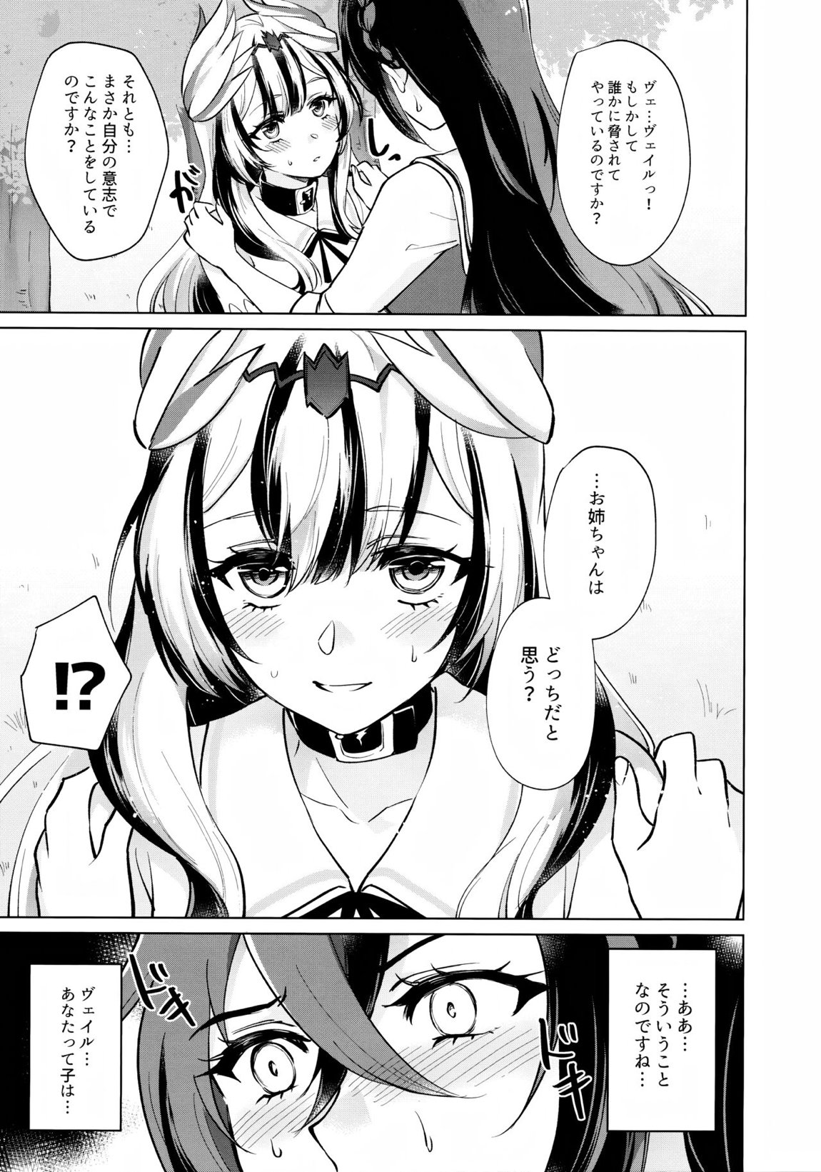 優しき竜でもお仕置きされたい 10ページ