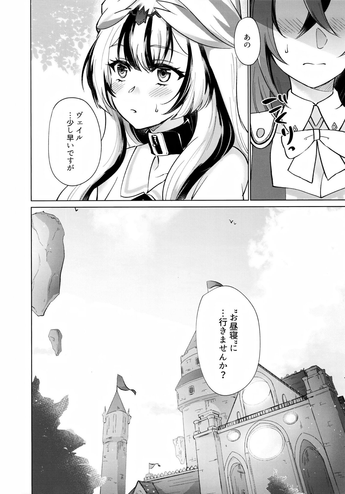 優しき竜でもお仕置きされたい 11ページ