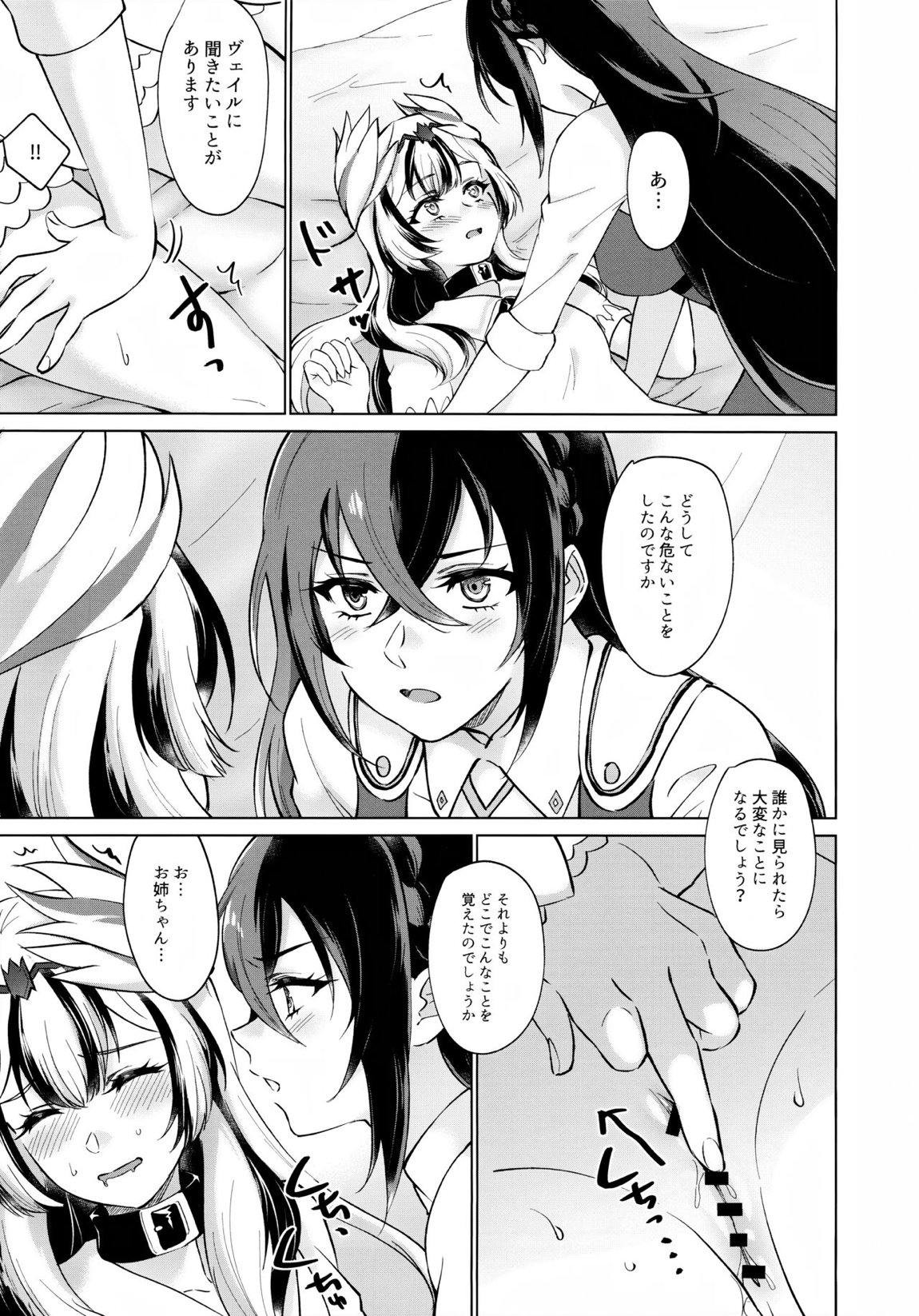 優しき竜でもお仕置きされたい 14ページ