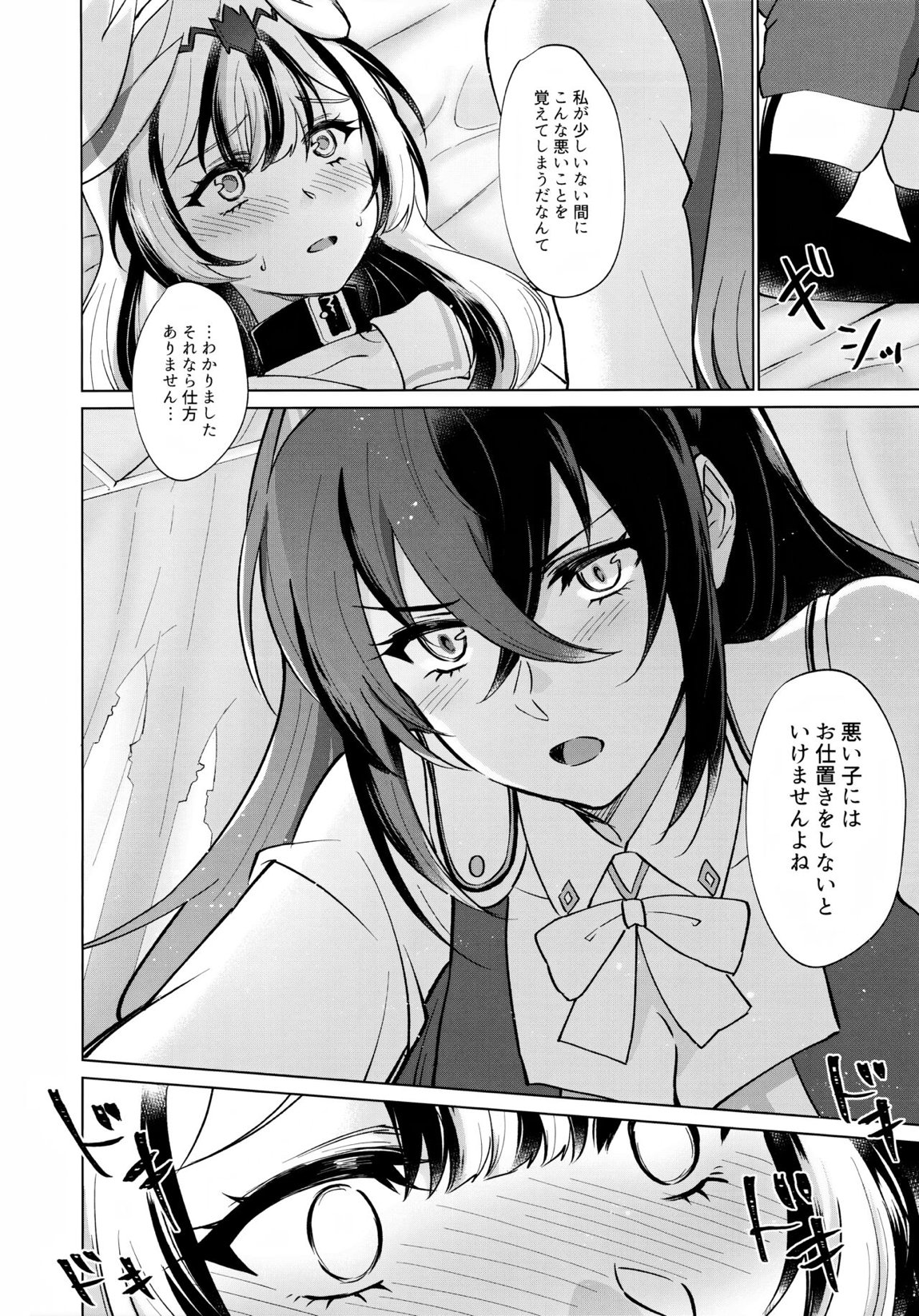 優しき竜でもお仕置きされたい 15ページ