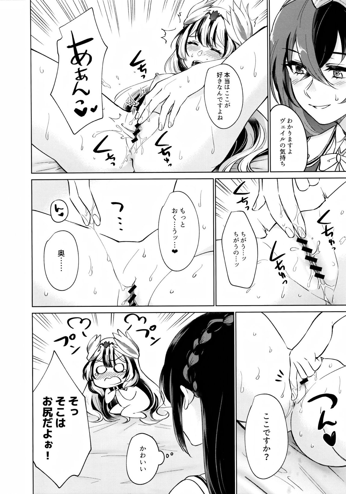 優しき竜でもお仕置きされたい 19ページ