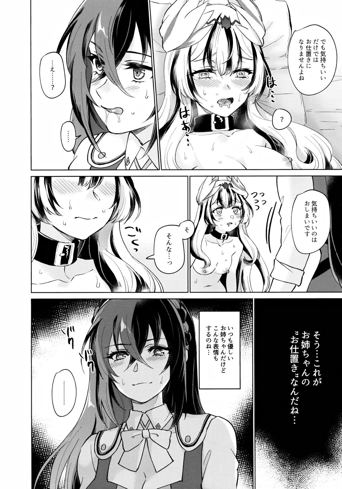 優しき竜でもお仕置きされたい 21ページ