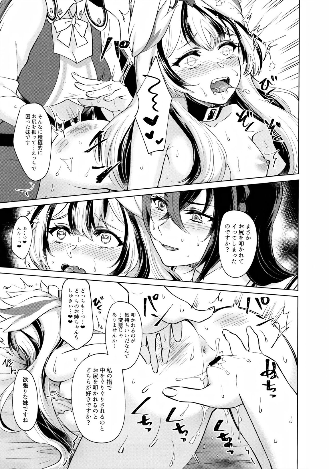 優しき竜でもお仕置きされたい 26ページ