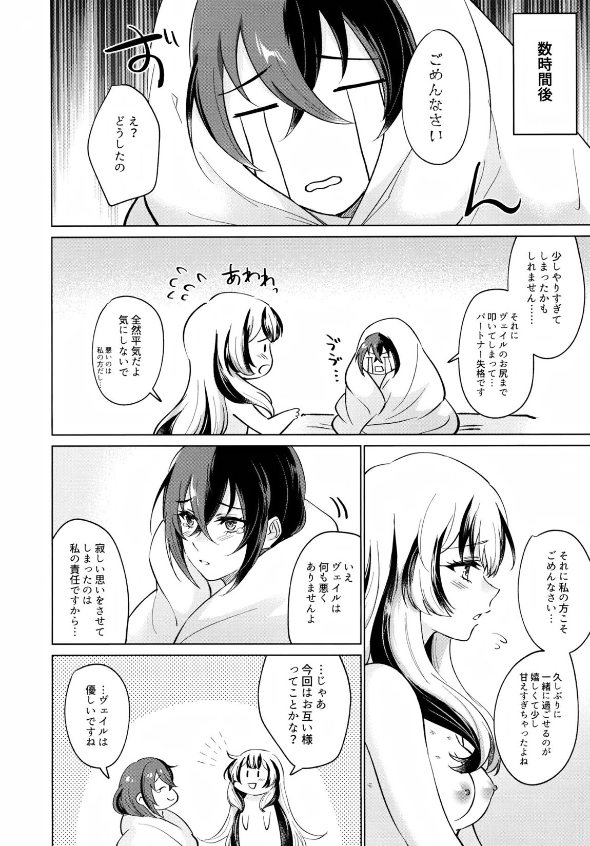 優しき竜でもお仕置きされたい 31ページ