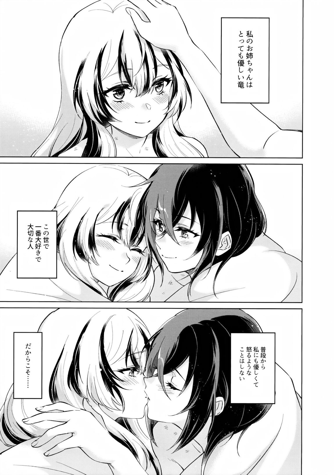 優しき竜でもお仕置きされたい 32ページ