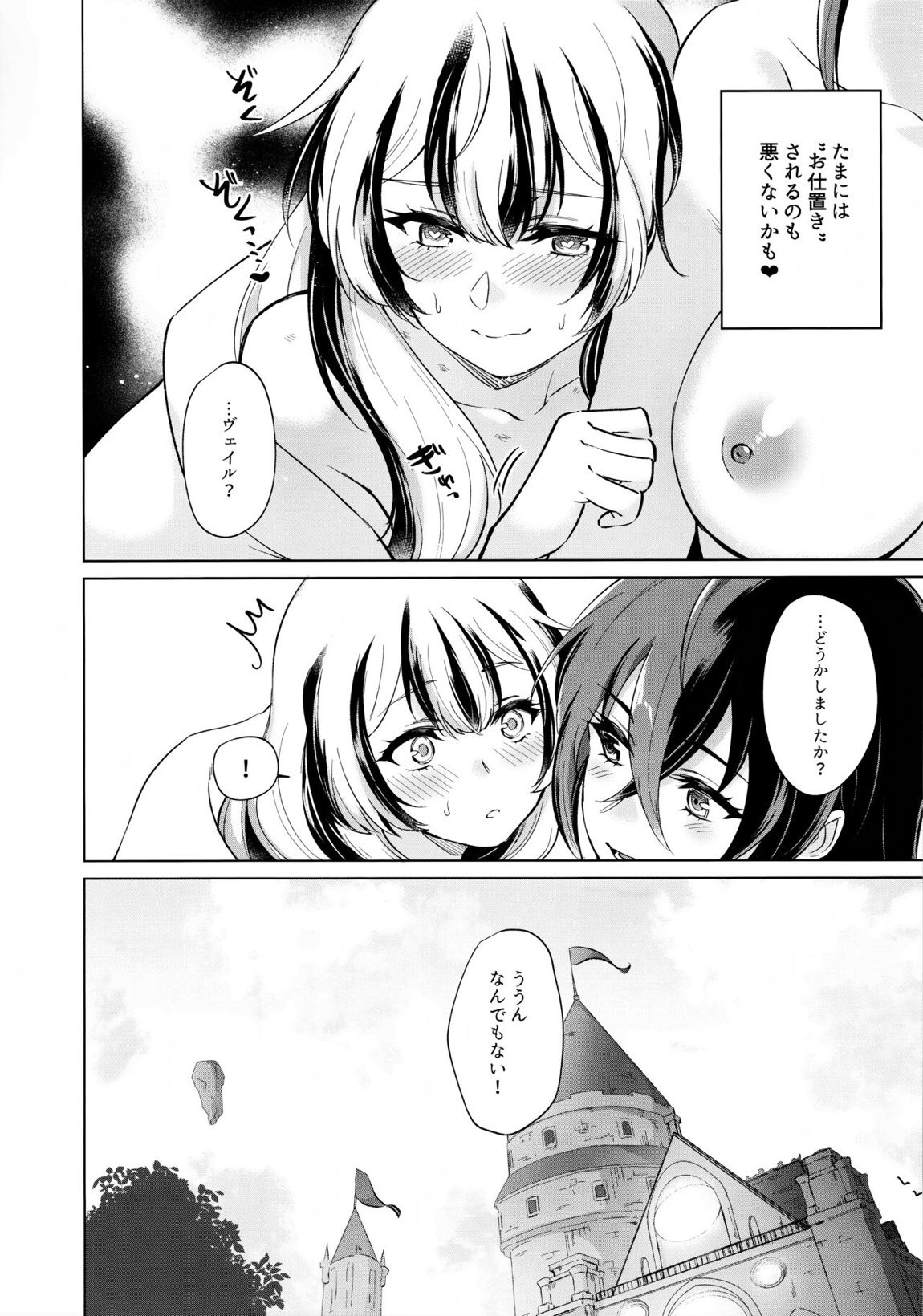 優しき竜でもお仕置きされたい 33ページ