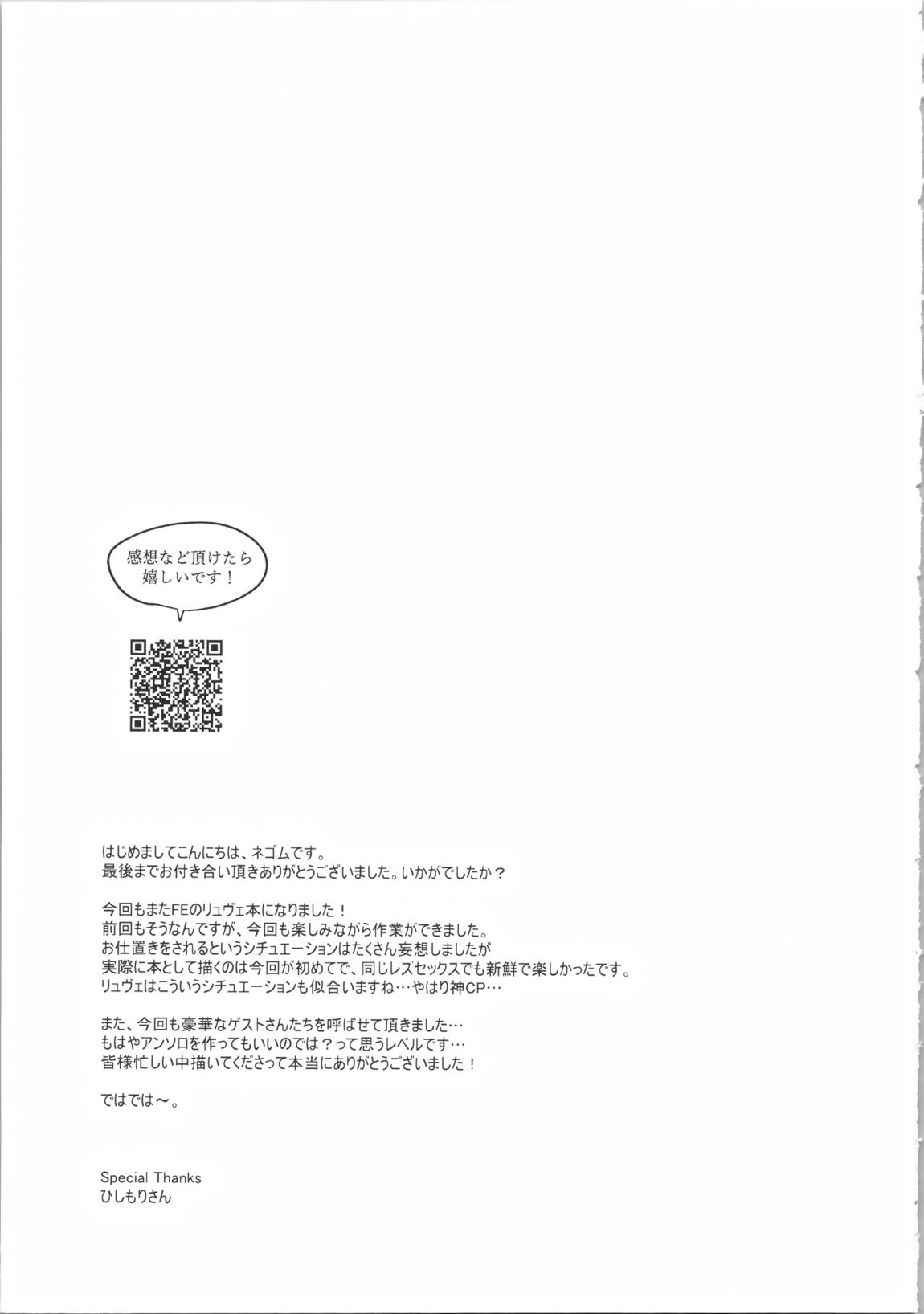 優しき竜でもお仕置きされたい 34ページ