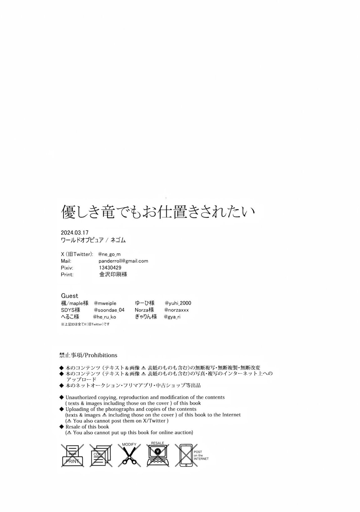 優しき竜でもお仕置きされたい 41ページ