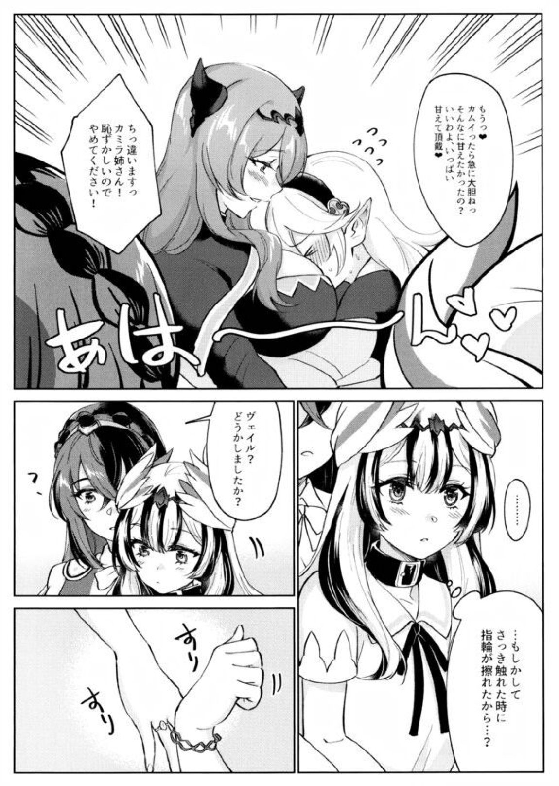 優しき竜でもお仕置きされたい 45ページ