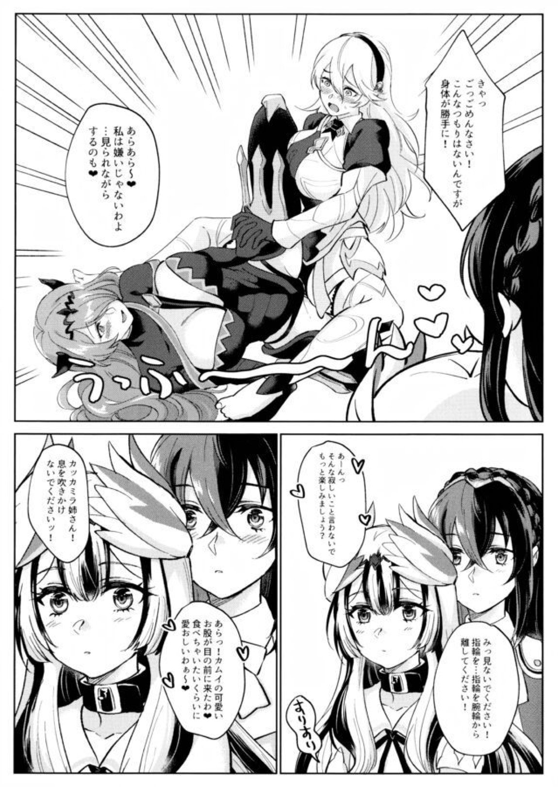 優しき竜でもお仕置きされたい 46ページ