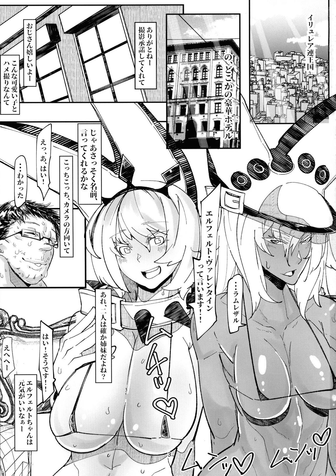 世間知らずのウブっ子姉妹! 2ページ