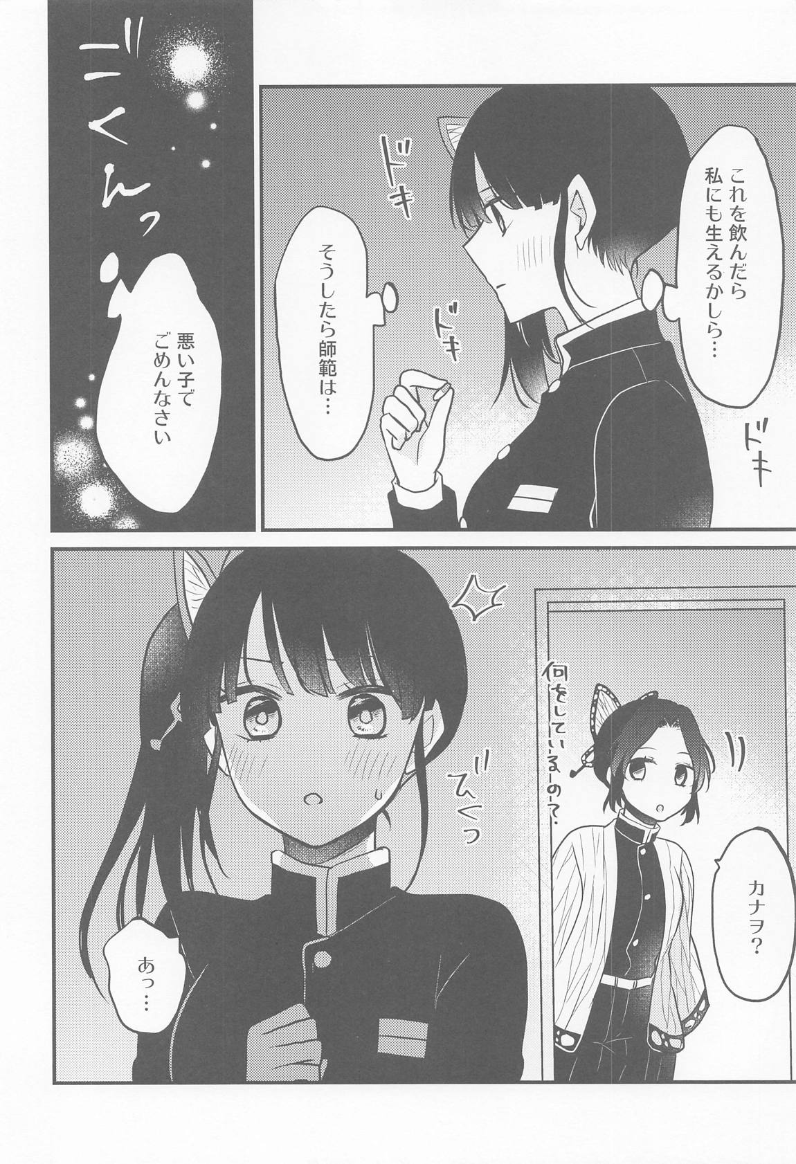 カナヲちゃんのひみつの珍事 9ページ