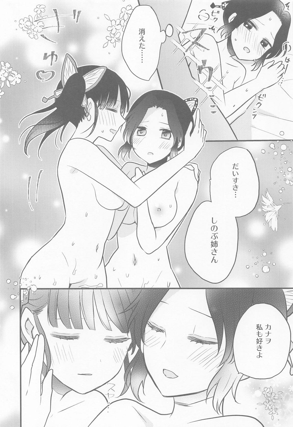 カナヲちゃんのひみつの珍事 19ページ