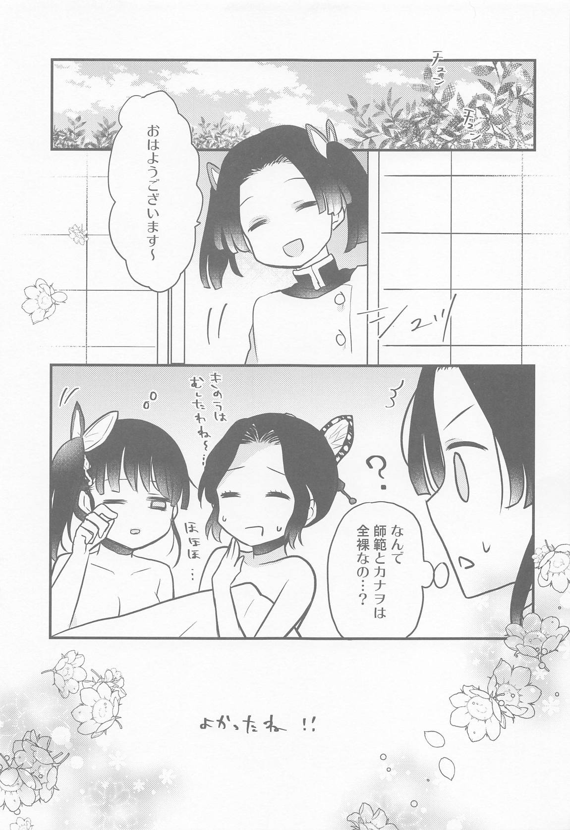 カナヲちゃんのひみつの珍事 20ページ