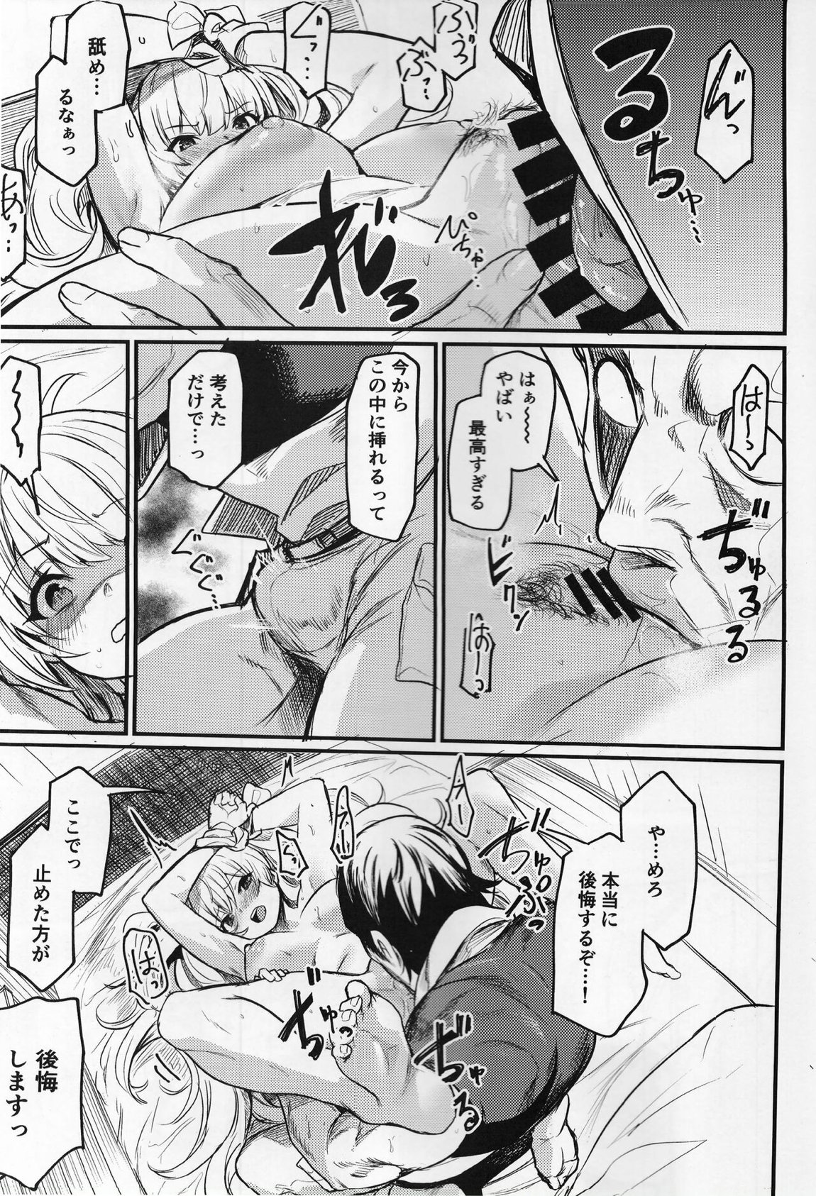 秩序アナザー 12ページ
