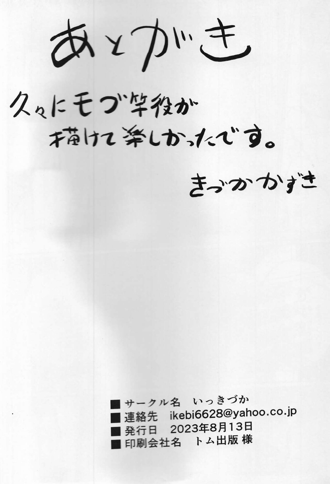 秩序アナザー 25ページ