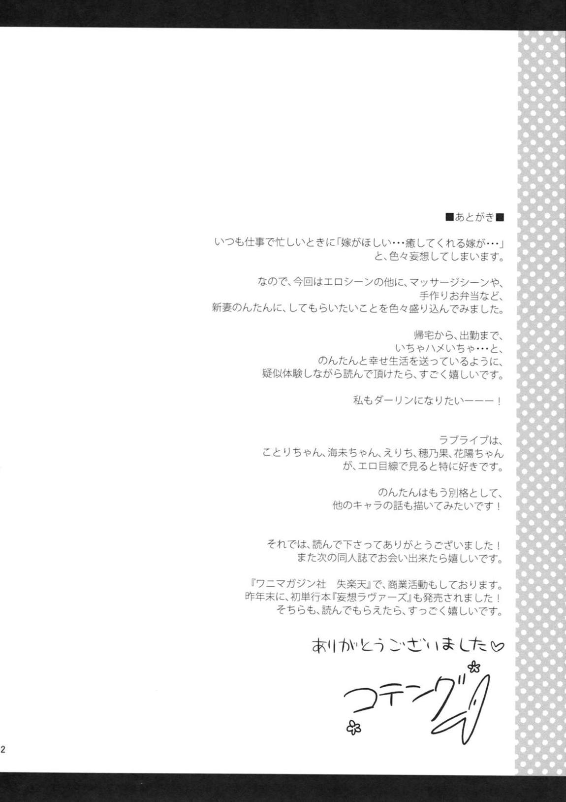 のんたん新婚性活 21ページ