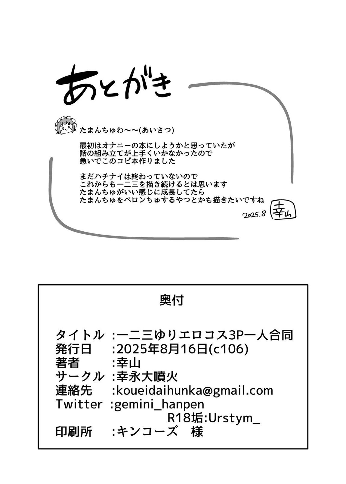 一二三ゆりエロコス3P一人合同 11ページ