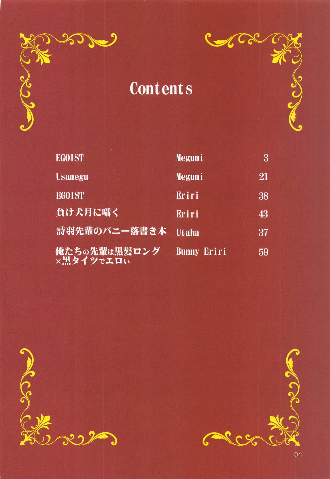 EGOIST 3ページ